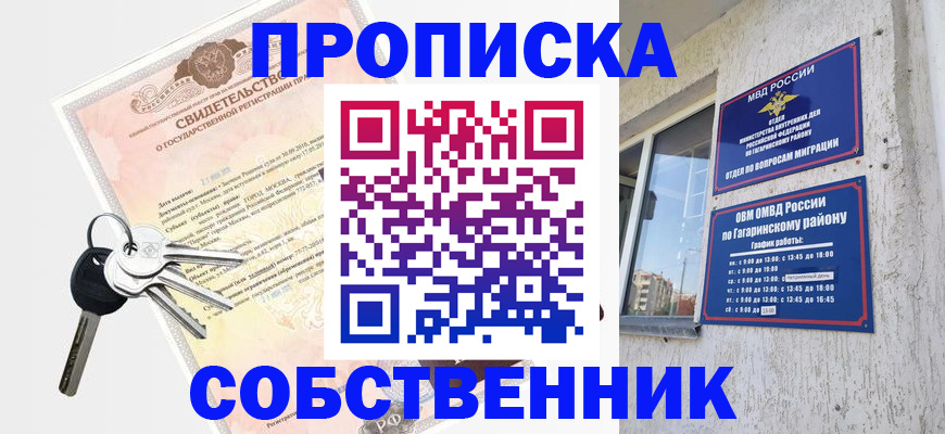пропишу в квартире в Глазове
